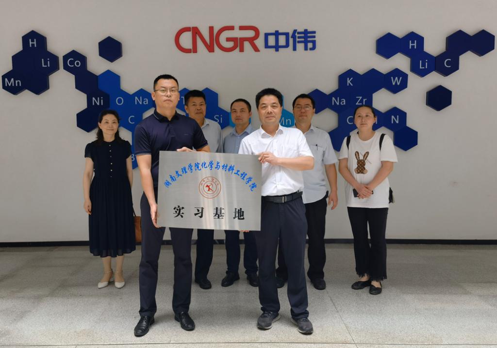 湖南文理学院与中伟新材签订合作协议、挂牌实习基地