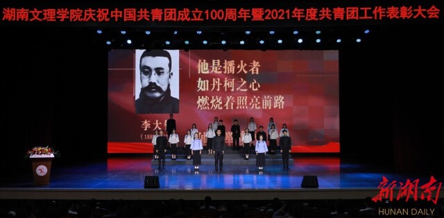 湖南文理学院：多彩活动纪念庆祝中国共青团成立100周年