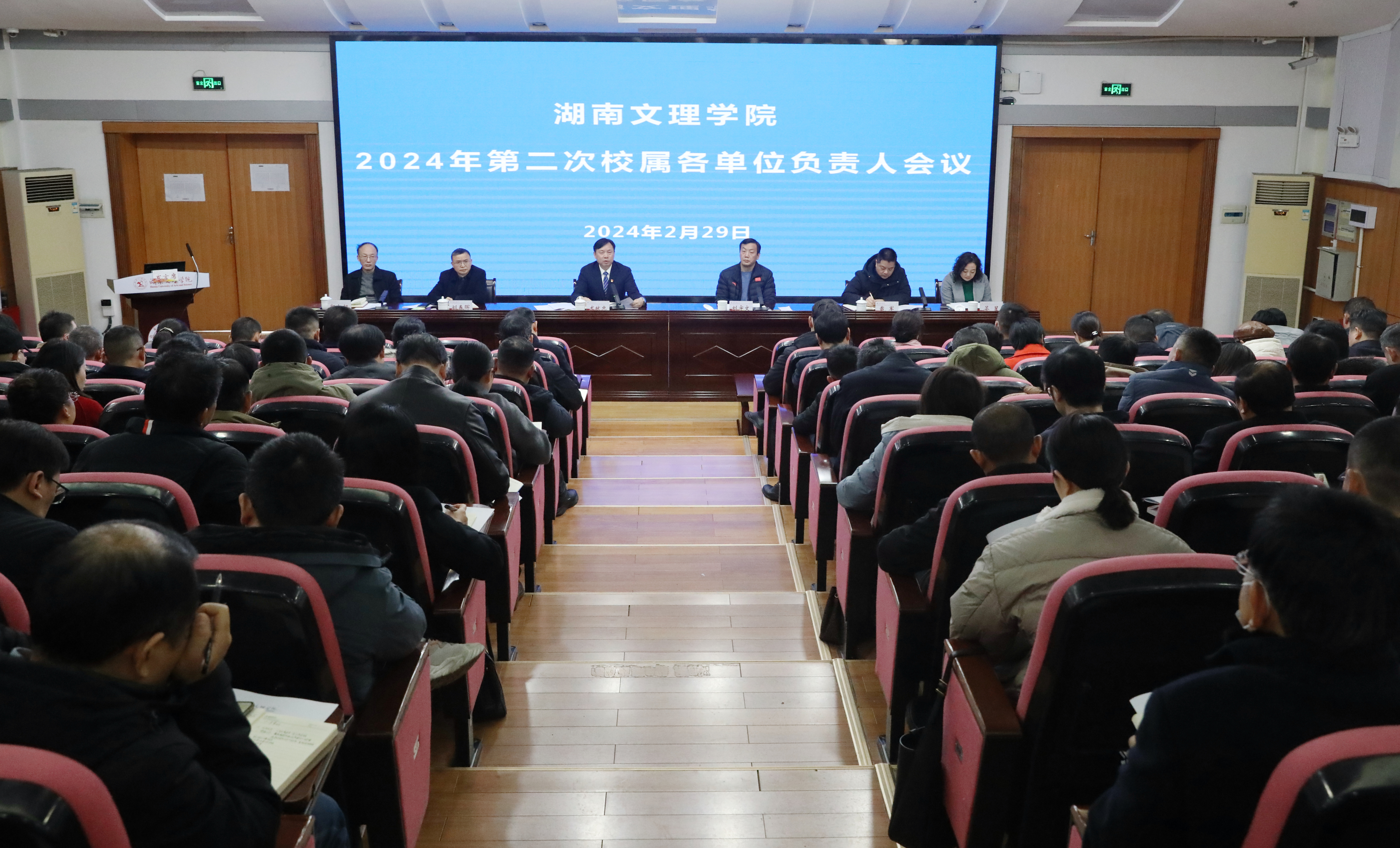 学校召开2024年第二次校属各单位负责人会议