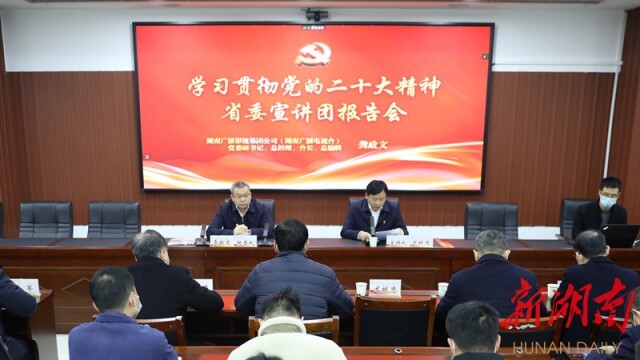 省委宣讲团走进湖南文理学院宣讲党的二十大精神