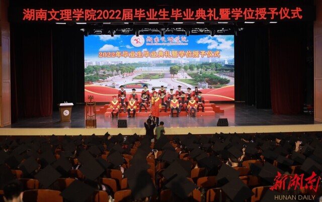 湖南文理学院举行2022届毕业典礼暨学位授予仪式