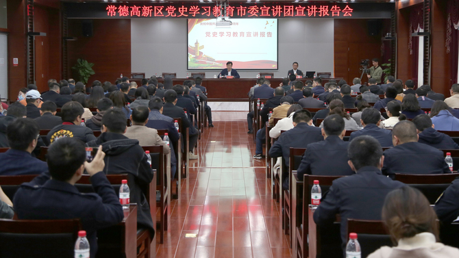 湖南文理学院教师走进常德高新区开展专题宣讲