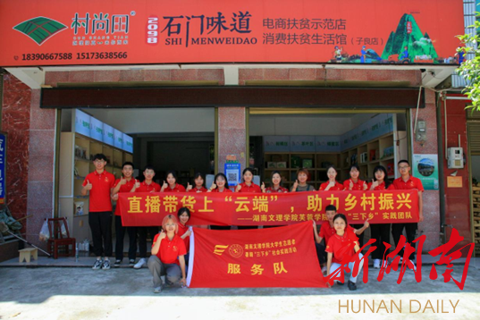 湖南文理学院：“三下乡”志愿者直播带货 助力农产品销售