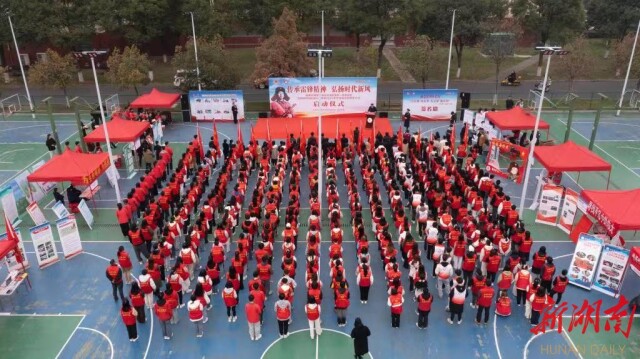 湖南文理学院2023年学雷锋志愿服务行动正式启动