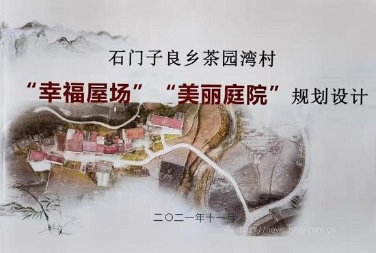 幸福屋场规划设计图.jpg 幸福屋场规划设计图.jpg