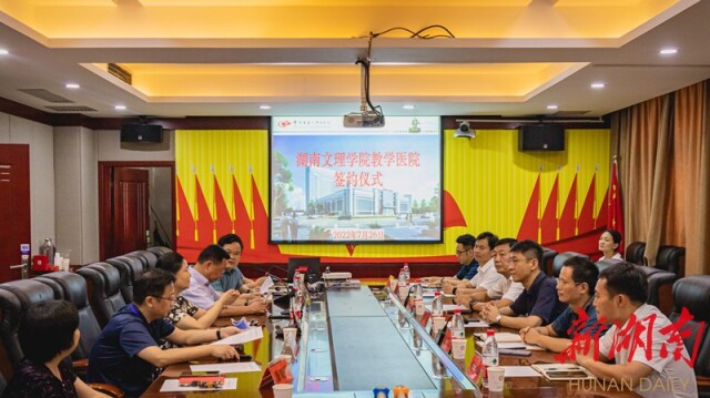 湖南文理学院携手常德市第一中医医院共建教学医院