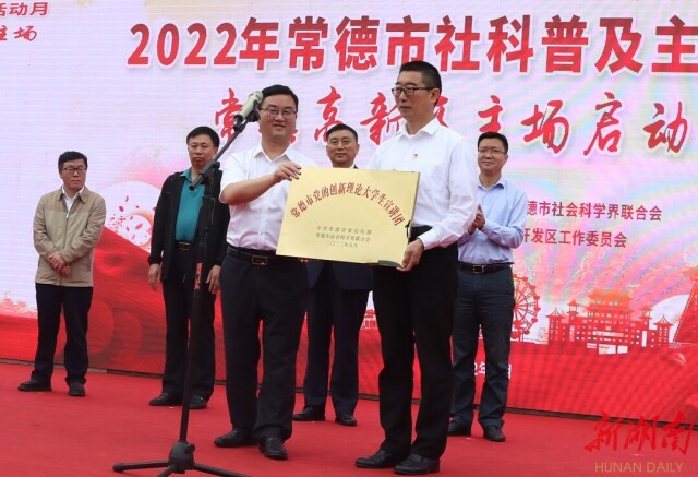 常德市党的创新理论大学生宣讲团落户湖南文理学院