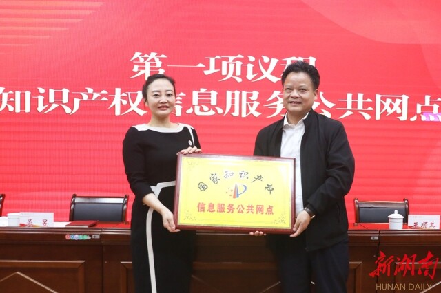 国家知识产权信息服务公共网点落户湖南文理学院