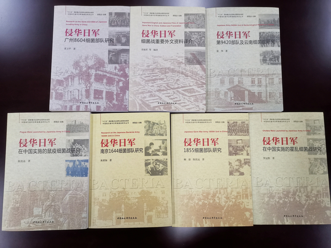湖南文理学院“侵华日军细菌战罪行”研究再出系列新成果