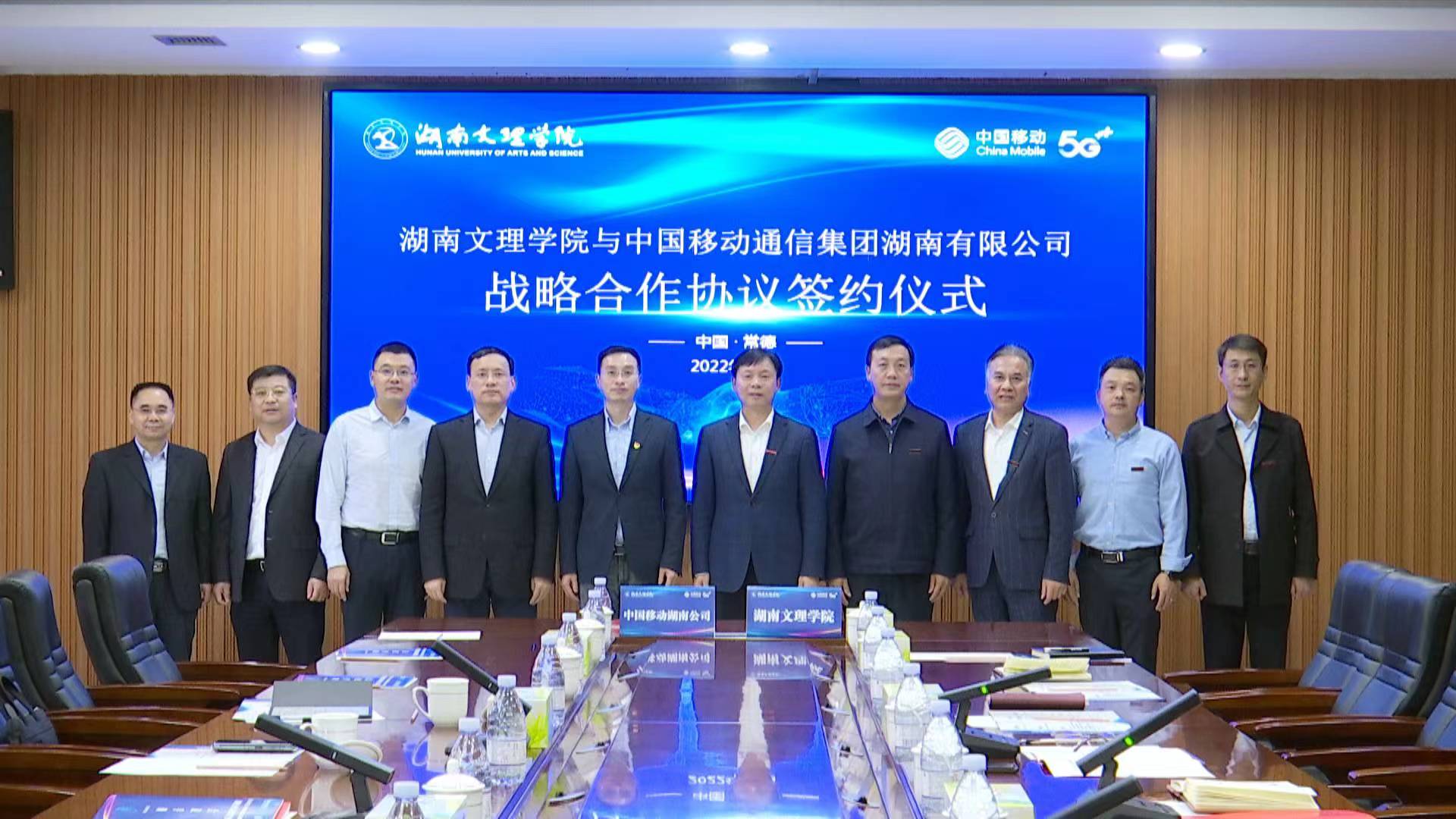 湖南移动与湖南文理学院共建“智慧校园”